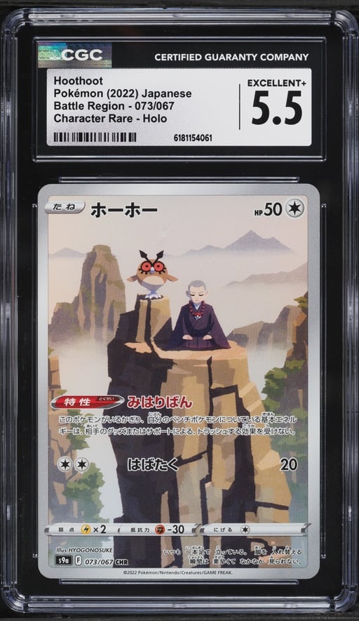 2022 Pokemon Japanese Sword & Shield Battle Legion CHR Hoothoot #73 CGC 5.5 EX+