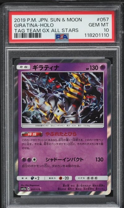 2019 Pokemon Japanese SM Tag Tea