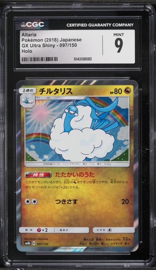 2018 Pokemon Japanese Sun & Moon GX Ultra Shiny Holo Altaria #97 CGC 9 MINT