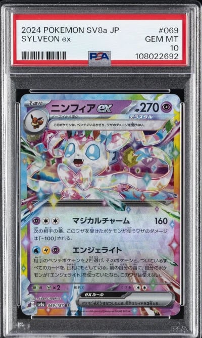 2024 POKEMON JPN SV8A-TERASTAL FEST EX #069 SYLVEON EX PSA 10