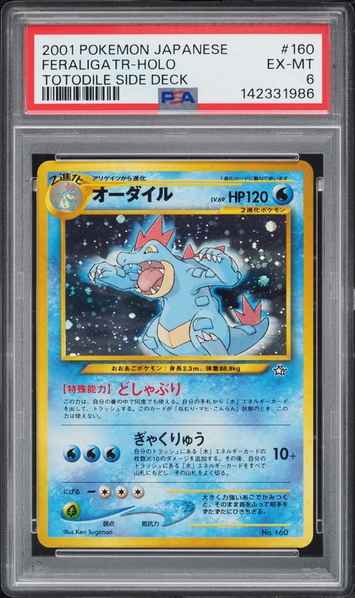 2001 Pokemon Japanese Totodile Side Deck Holo Feraligatr #160 PSA 6 EXMT