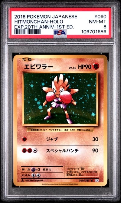 2016 POKEMON JPN EXPANSION 20TH 