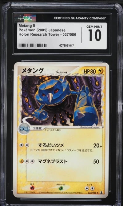 2005 Pokemon Japanese Holon Rese
