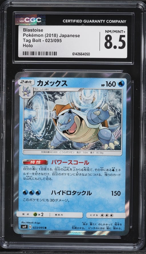 2018 Pokemon Japanese Sun & Moon Tag Bolt Holo Blastoise #23 CGC 8.5 NM-MT+