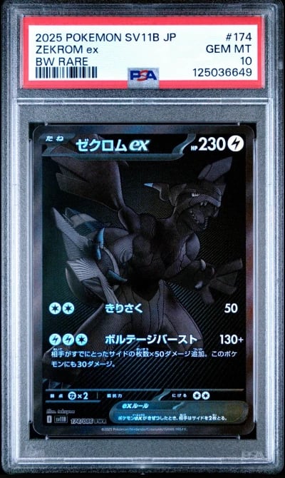 2025 POKEMON JPN SV11B-BLACK BOL