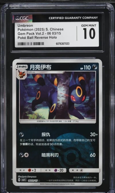 2025 Pokemon Chinese SV Gem Pack Vol. 2 Poke Ball Holo Umbreon #0603 CGC 10 GEM