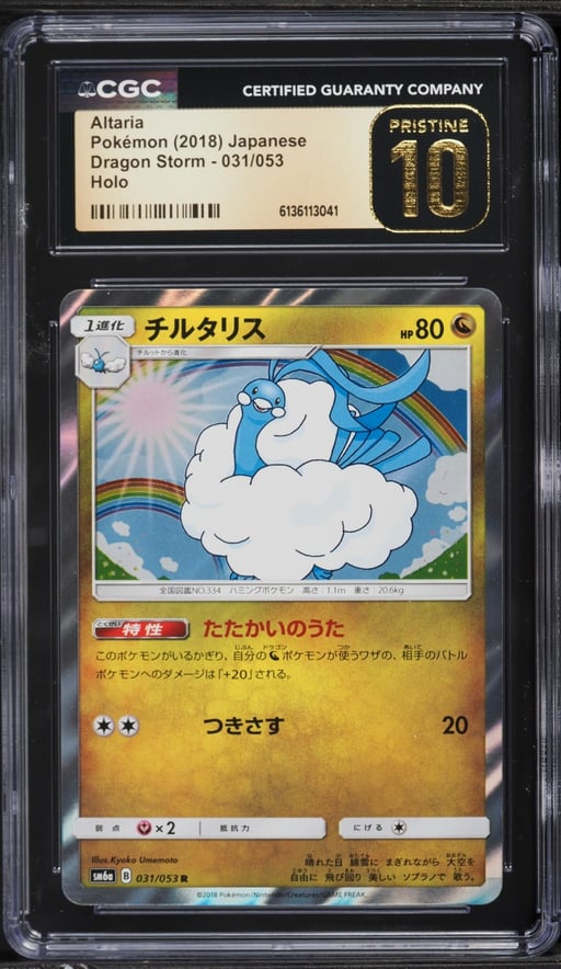 2018 Pokemon Japanese Sun & Moon Dragon Storm Holo Altaria #31 CGC 10 PRISTINE