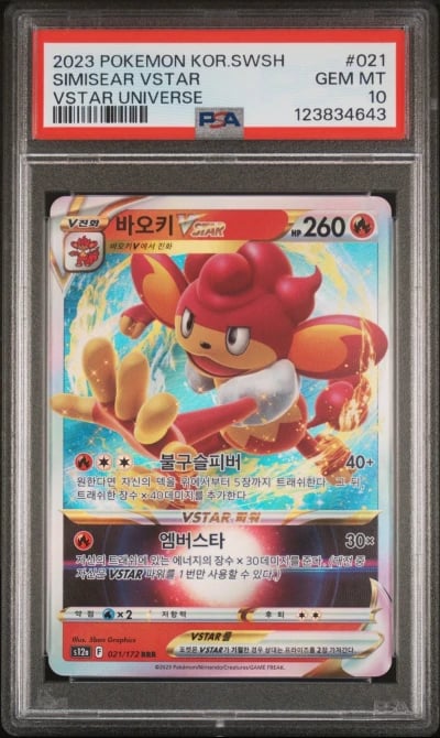 2023 POKEMON KOREAN SWORD & SHIE