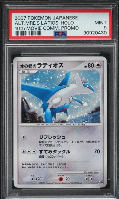 2007 Pokemon Japanese 10th Movie