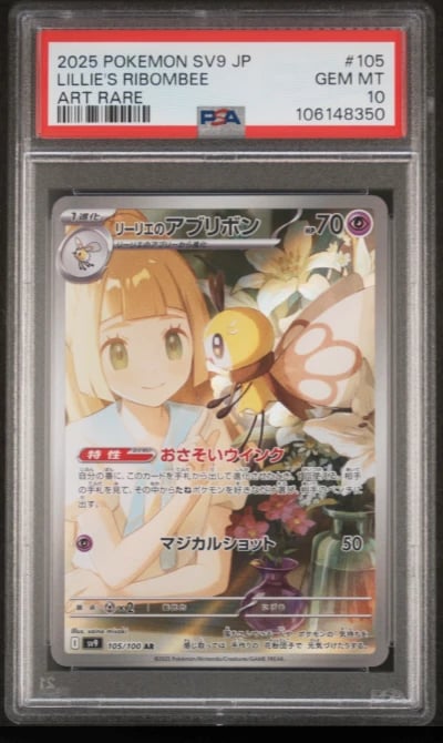 2025 POKEMON JPN SV9-BATTLE PART
