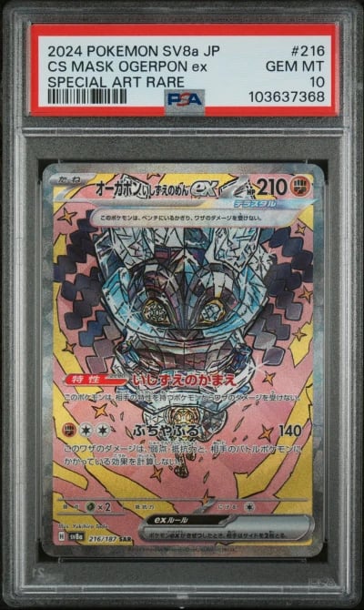 2024 POKEMON JPN SV8A-TERASTAL F