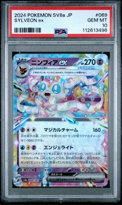 2024 POKEMON JPN SV8A-TERASTAL FEST EX #069 SYLVEON EX PSA 10