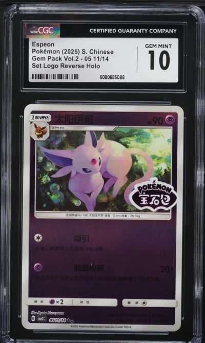 2025 Pokemon Chinese SV Gem Pack