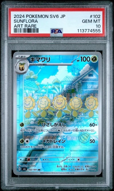 2024 POKEMON JPN SV6-TRANSFORMAT