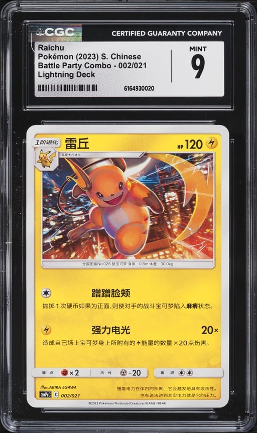 2023 Pokemon Chinese Battle Party Combo Lightning Deck Raichu #002 CGC 9 MINT