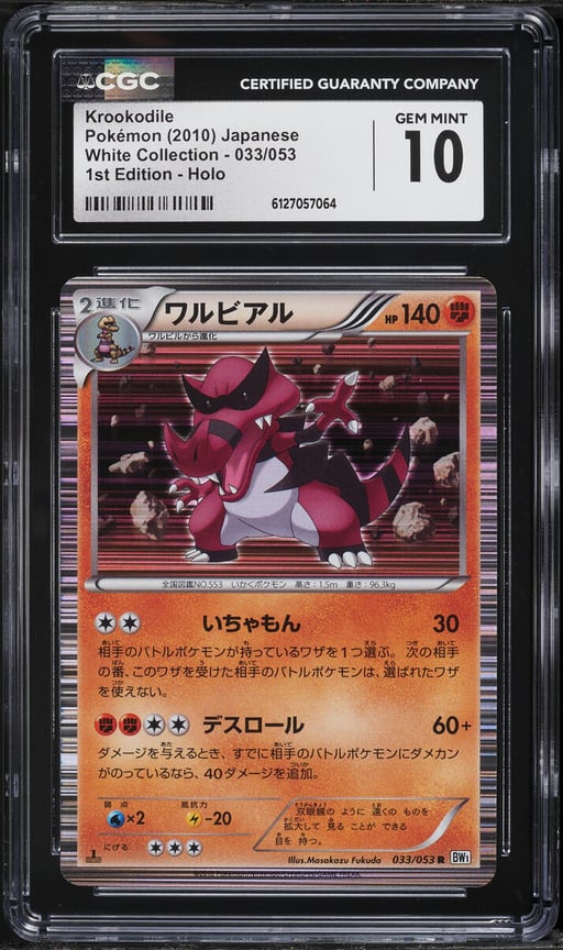 2010 Pokemon Japanese BW White Collection 1st Edition Holo Krookodile #33 CGC 10 GEM MINT