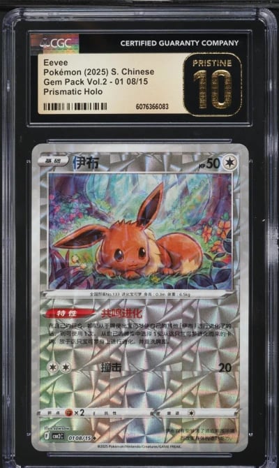 2025 Pokemon Chinese SV Gem Pack