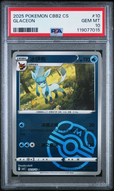 2025 POKEMON SIMPLIFIED CHINESE CBB2 C-GEM PACK VOL 2 #10 GLACEON PSA 10