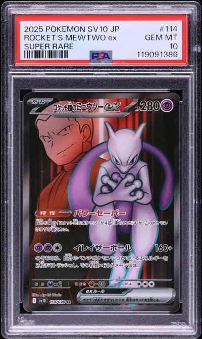 2025 Pokemon Japanese SV Glory O
