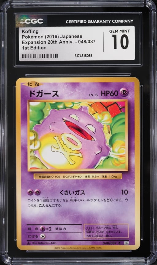 2016 Pokemon Japanese XY 20th Anniversary 1st Edition Koffing #48 CGC 10 GEM MINT