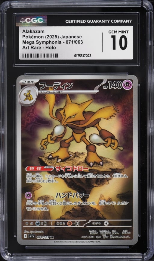 2025 Pokemon Japanese Mega Symphonia AR Alakazam #71 CGC 10 GEM MINT