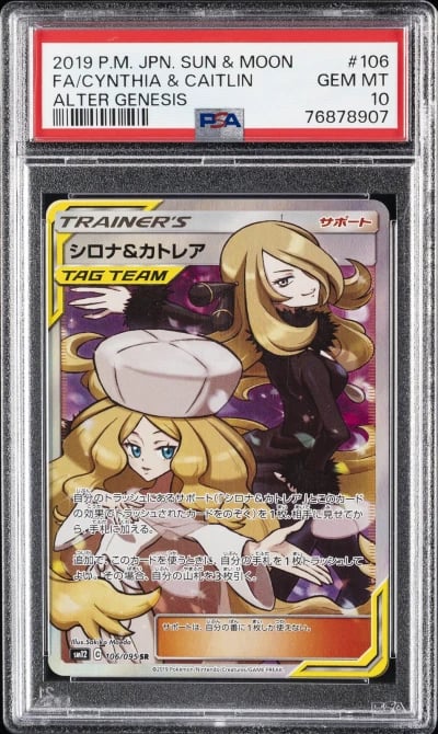 2019 POKEMON JPN SUN & MOON ALTE