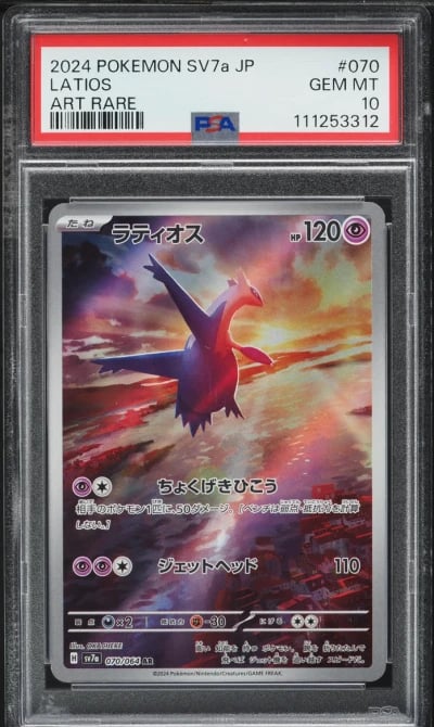 2024 Pokemon Japanese SV Paradis