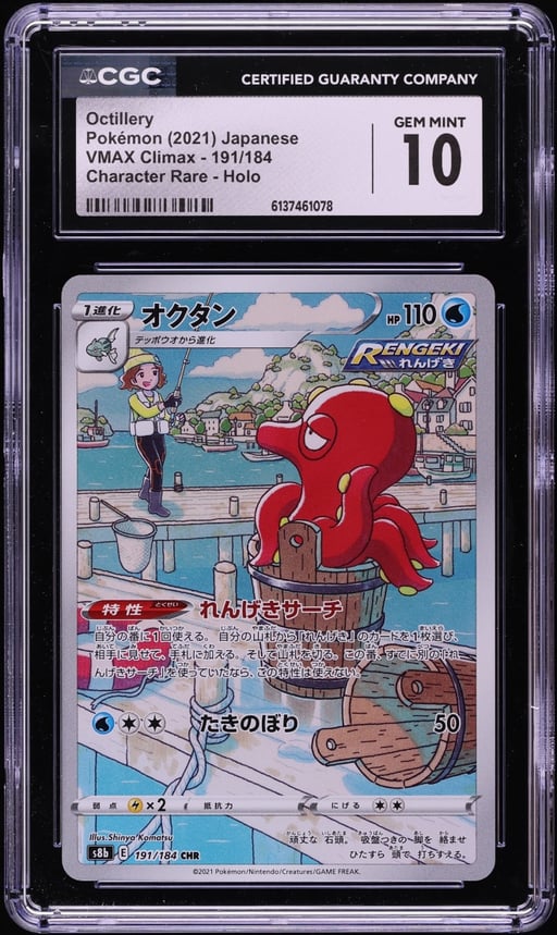 2021 Pokemon Japanese Sword & Shield VMAX Climax CHR Octillery #191 CGC 10 GEM MINT