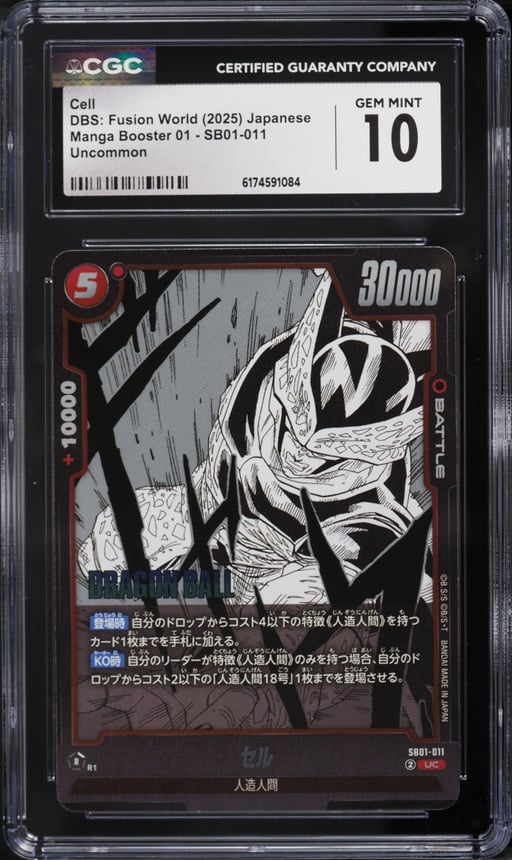 2025 Dragon Ball Super Japanese Fusion World Manga Booster 1 Cell #SB01-011 CGC 10 GEM MINT
