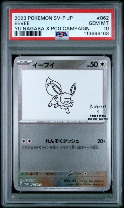2023 POKEMON JPN SV-P PROMO YU N