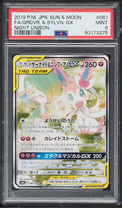 2019 Pokemon Japanese Sun & Moon Night Unison Gardevoir & Sylveon GX PSA 9 MINT