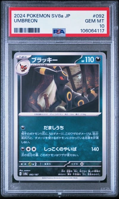 2024 POKEMON JPN SV8A-TERASTAL F