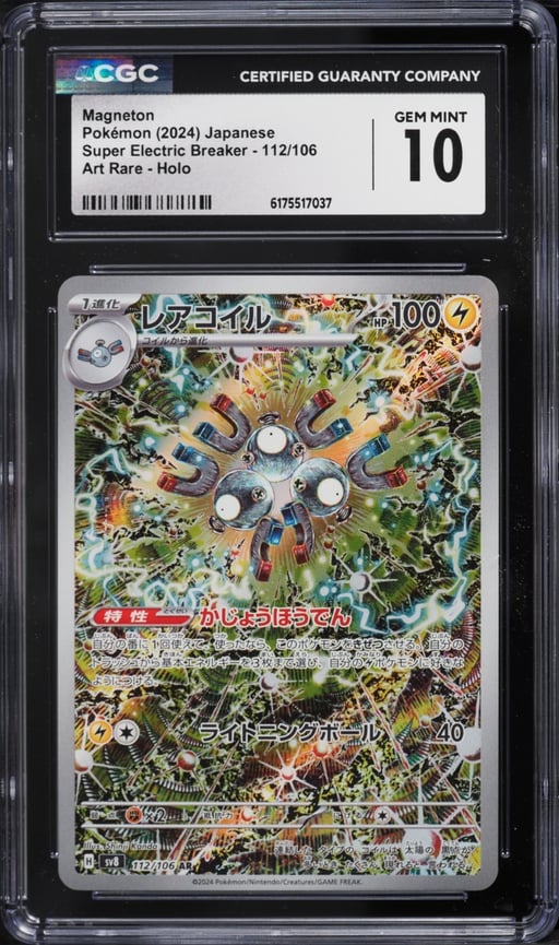 2024 Pokemon Japanese Scarlet & Violet Super Electric Breaker AR Magneton #112 CGC 10 GEM MINT