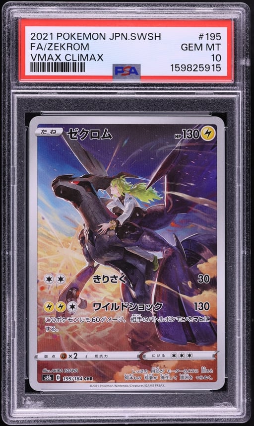 2021 Pokemon Japanese Sword & Shield VMAX Climax CHR Zekrom #195 PSA 10 GEM MINT