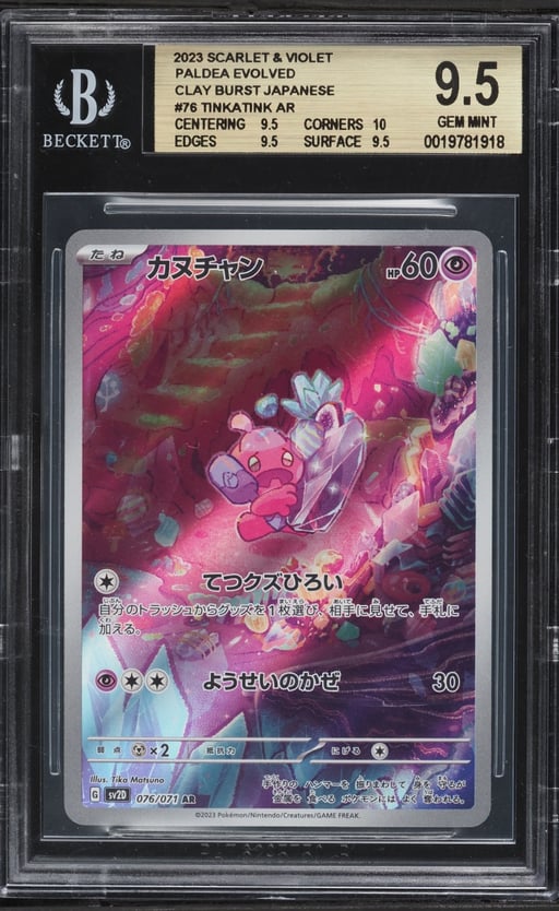 2023 Pokemon Japanese Scarlet & Violet Clay Burst AR Tinkatink #76 BGS 9.5 GEM MINT