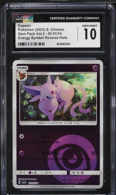 2025 Pokemon Chinese SV Gem Pack