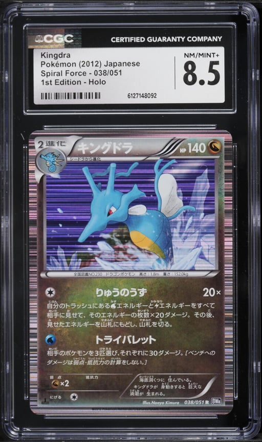2012 Pokemon Japanese Black & White Spiral Force 1st Edition Holo Kingdra #38 CGC 8.5 NM-MT+