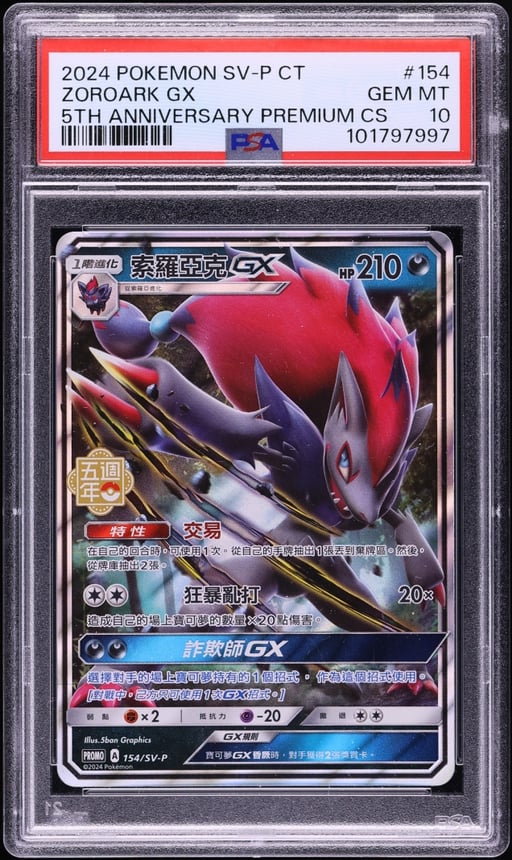 2024 Pokemon Chinese SV Promo 5th Anniversary Premium Full Art Zoroark GX #154 PSA 10 GEM MINT