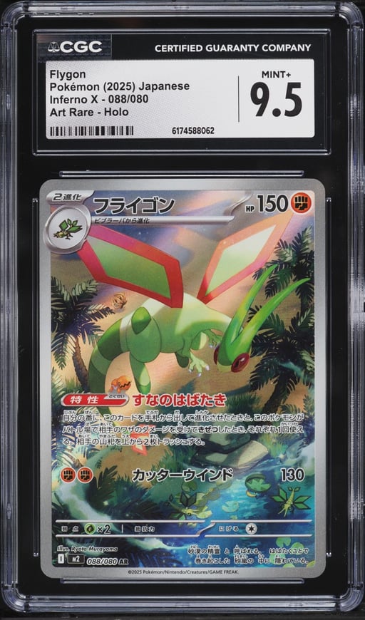 2025 Pokemon Japanese Mega Inferno X AR Flygon #88 CGC 9.5 MINT+