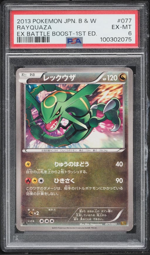 2013 Pokemon Japanese Black & White EX Battle Boost 1st Edition Rayquaza #77 PSA 6 EXMT