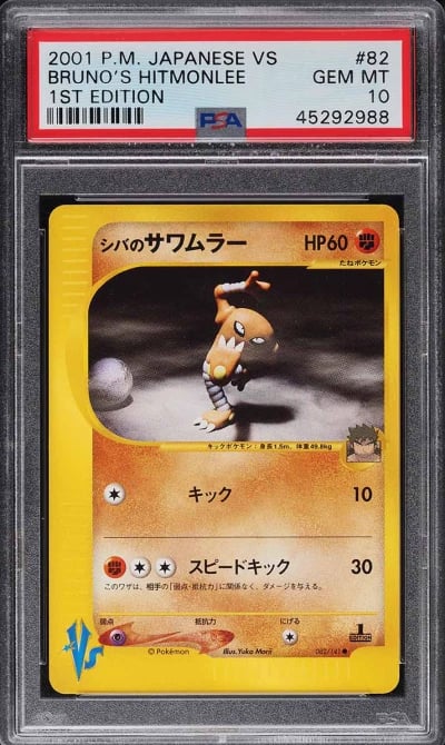 2001 Pokemon Japanese Vs 1st Edi
