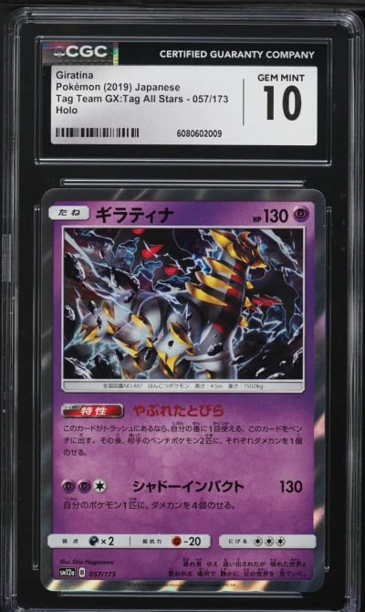 2019 Pokemon Japanese SM Tag Team GX All Stars Holo Giratina #57 CGC 10 GEM MINT