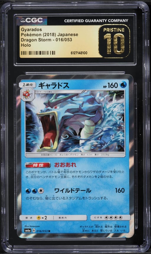 2018 Pokemon Japanese Sun & Moon Dragon Storm Holo Gyarados #16 CGC 10 PRISTINE
