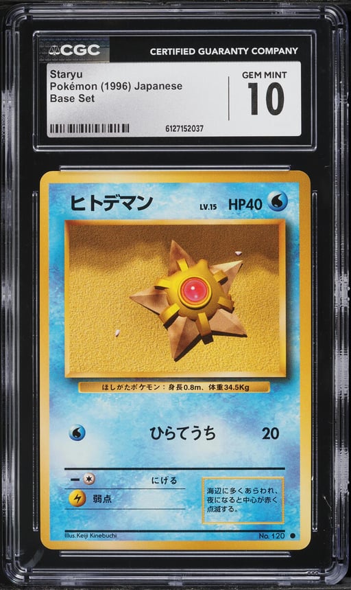 1996 Pokemon Japanese Base Set Staryu #120 CGC 10 GEM MINT