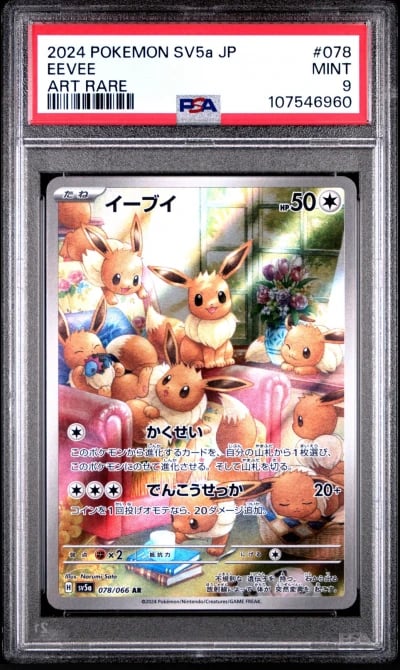 2024 POKEMON JPN SV5A-CRIMSON HA