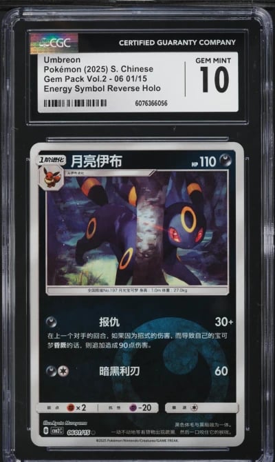 2025 Pokemon Chinese SV Gem Pack