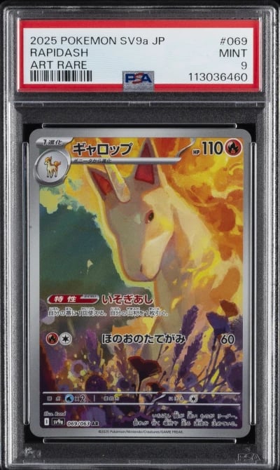 2025 POKEMON JPN SV9A-HEAT WAVE 