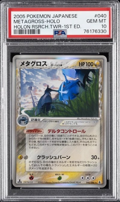 2005 POKEMON JPN HOLON RESEARCH 