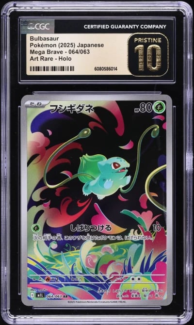 2025 Pokemon Japanese Mega Brave