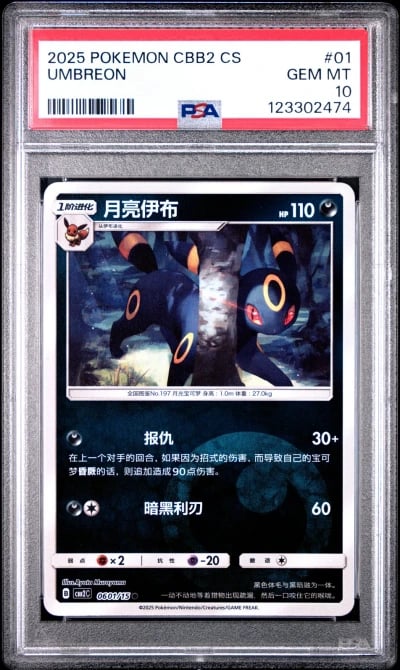 2025 POKEMON SIMPLIFIED CHINESE CBB2 C-GEM PACK VOL 2 #01 UMBREON PSA 10
